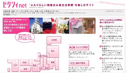 ゼクシィ
